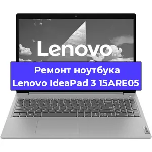 Замена модуля Wi-Fi на ноутбуке Lenovo IdeaPad 3 15ARE05 в Ижевске